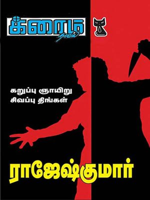 cover image of Karupu Gnayiru Sivappu Thingal